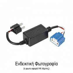ΑΝΤΑΠΤΟΡΑΣ ΓΙΑ HALO LED ΚΙΤ H1 12V 4A  (ΑΝΤΙΣΤΑΣΗ-ΨΕΥΤΗΣ) 1ΤΕΜ. Αντιστάσεις CANBUS (Cancelers)