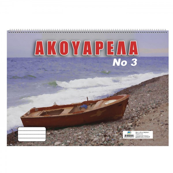 ΑΚΟΥΑΡΕΛΑ Νo:3 No:3  25x35cm Justnote 10454 Μπλόκ Ζωγραφικής