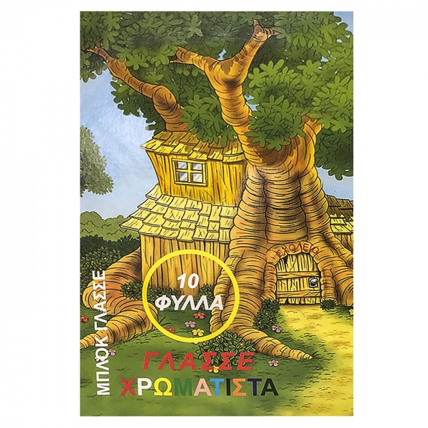 ΜΠΛΟΚ ΓΛΑΣΣΕ  10ΦΥΛΛΑ 24x35cm Justnote 3852 Χαρτόνια - Μπλόκ