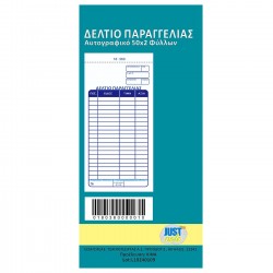 Μπλοκ Εστιατορίου Αυτογραφικό 2x50 Φύλλα 17,2x8.1cm JustNote 38380 Αποδείξεις - Μπλόκ - Έντυπα