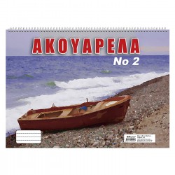 ΑΚΟΥΑΡΕΛΑ No:2 Νο:2   21x29cm Justnote 104139 Μπλόκ Ζωγραφικής