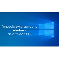 Υπηρεσία εγκατάστασης Windows σε Powertech PC Νέα PC & Laptop
