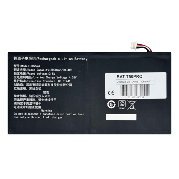 Μπαταρία για Teclast tablet T50 Pro Ανταλλακτικά Tablets