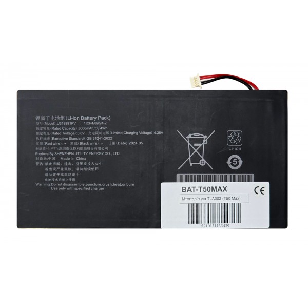 Μπαταρία για Teclast tablet T50 Max Ανταλλακτικά Tablets