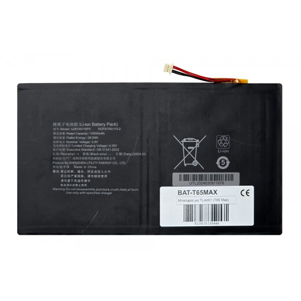 Μπαταρία για Teclast tablet T65 Max Ανταλλακτικά Tablets