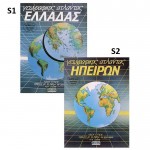 ΑΤΛΑΝΤΕΣ ΑΓΚΥΡΑΣ  ΑΓΚΥΡΑ 28581-2-3 Άτλαντες - Υδρόγειος