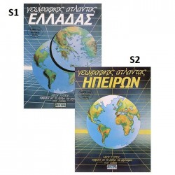 ΑΤΛΑΝΤΕΣ ΑΓΚΥΡΑΣ  ΑΓΚΥΡΑ 28581-2-3 Άτλαντες - Υδρόγειος