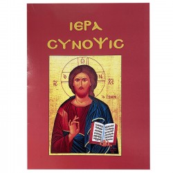 ΙΕΡΑ ΣΥΝΟΨΙΣ 14x11cm Justnote 26726 Θρησκευτικά Βιβλία