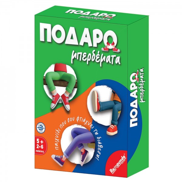 Ποδαρομπερδέματα 13,5x18,5x4cm Remoundo 115 Επιτραπέζια Παιχνίδια