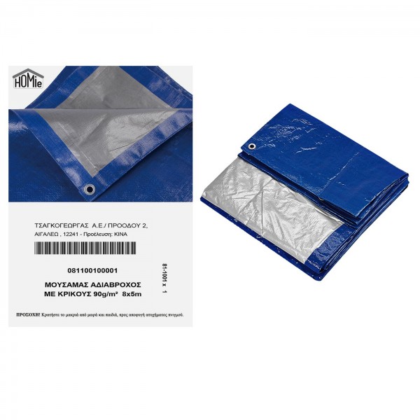 ΜΟΥΣΑΜΑΣ ΑΔΙΑΒΡΟΧΟΣ ΜΕ ΚΡΙΚΟΥΣ 90g/m²  8x5m 90g/m², 8x5m Homie 1011021 Είδη Κήπου